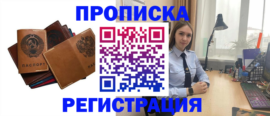 прописка ребенка в Сургуте